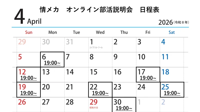 2026年度のオンライン説明会予定表